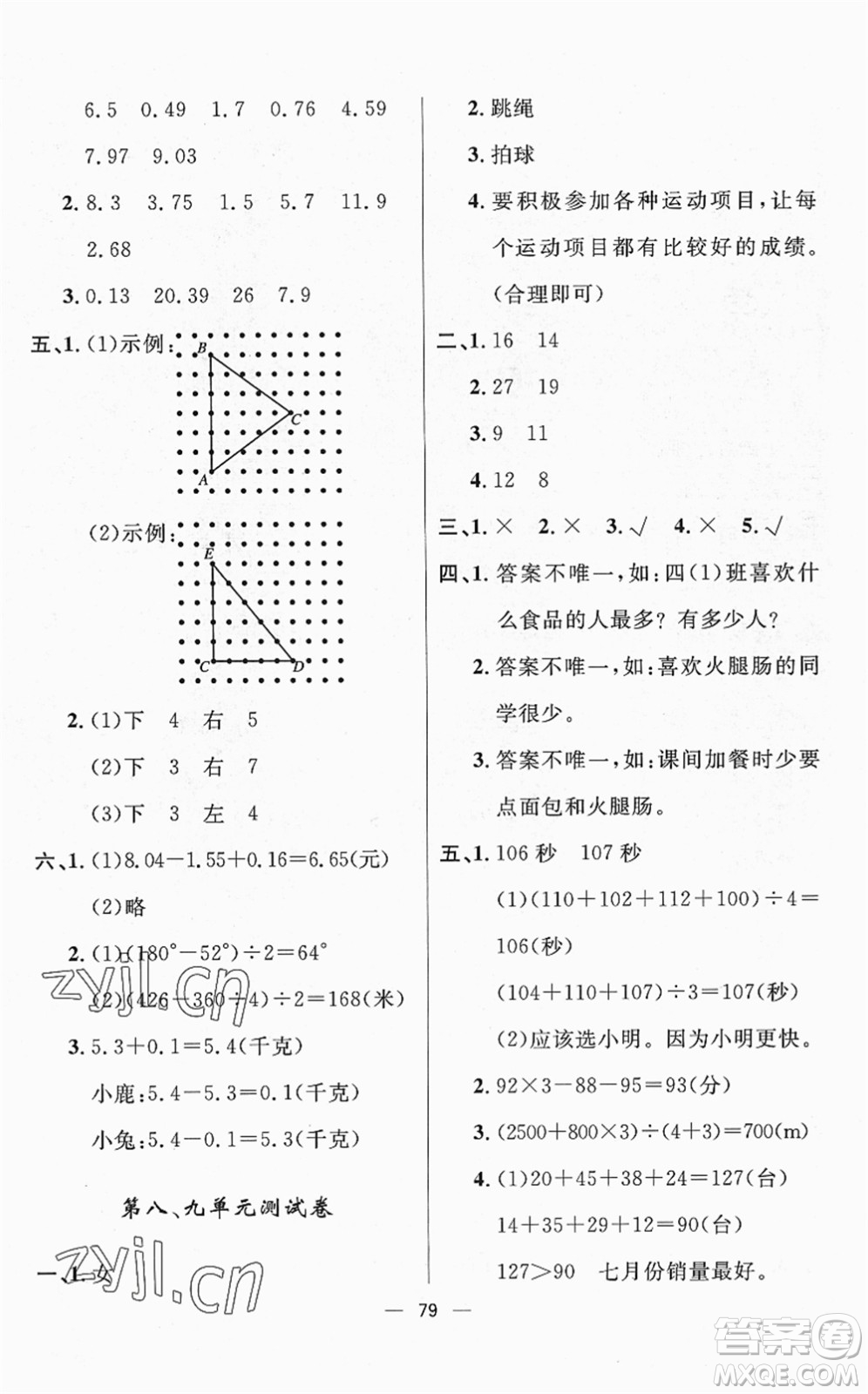 山東畫報出版社2022一課三練單元測試四年級數(shù)學(xué)下冊RJ人教版答案