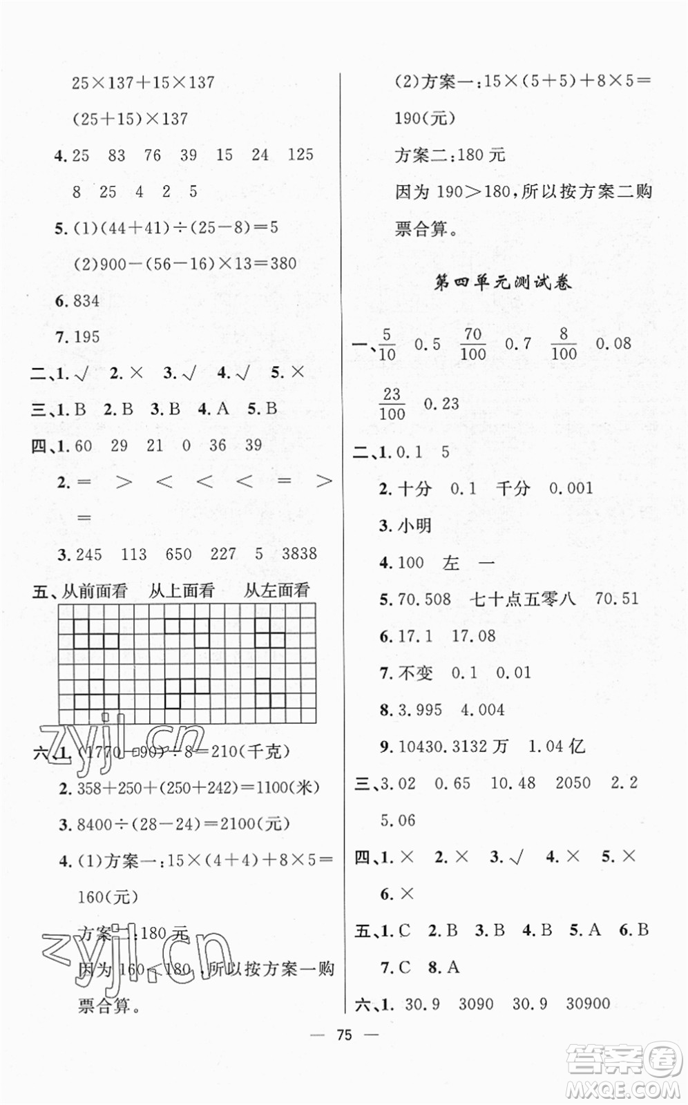 山東畫報出版社2022一課三練單元測試四年級數(shù)學(xué)下冊RJ人教版答案