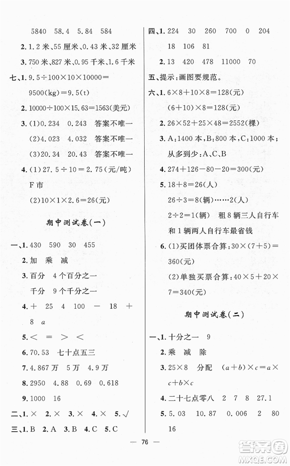 山東畫報出版社2022一課三練單元測試四年級數(shù)學(xué)下冊RJ人教版答案