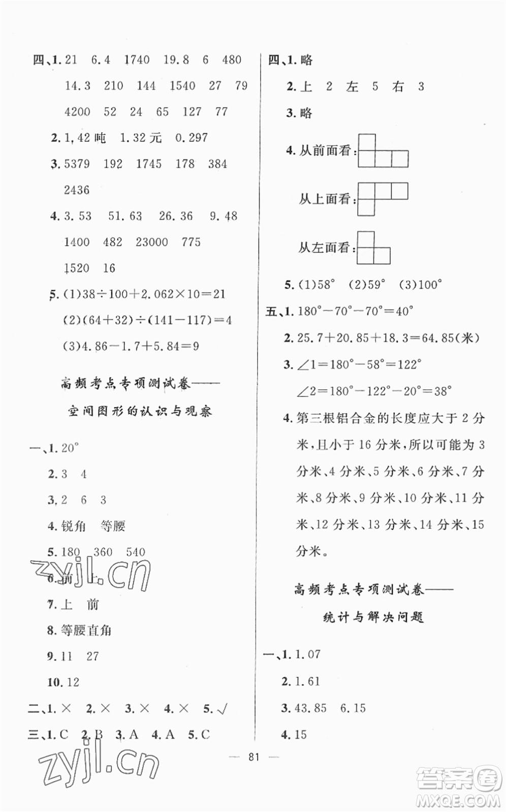 山東畫報出版社2022一課三練單元測試四年級數(shù)學(xué)下冊RJ人教版答案