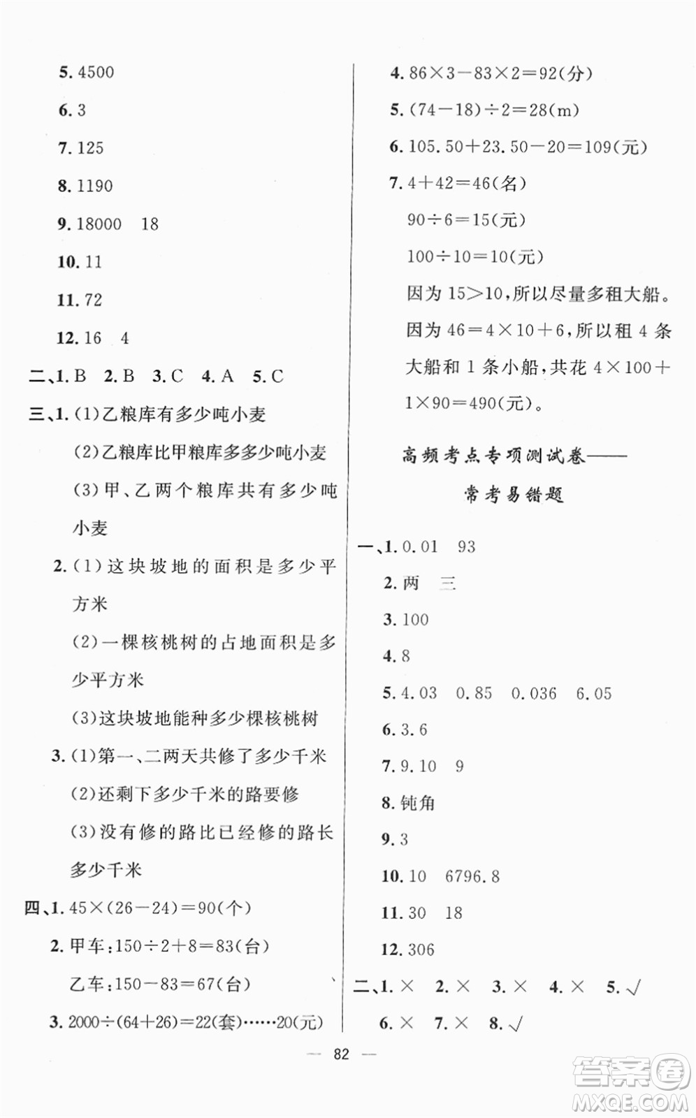 山東畫報出版社2022一課三練單元測試四年級數(shù)學(xué)下冊RJ人教版答案