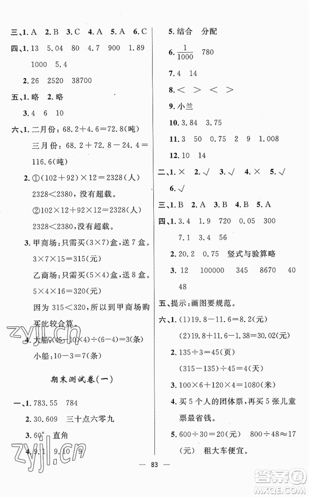 山東畫報出版社2022一課三練單元測試四年級數(shù)學(xué)下冊RJ人教版答案