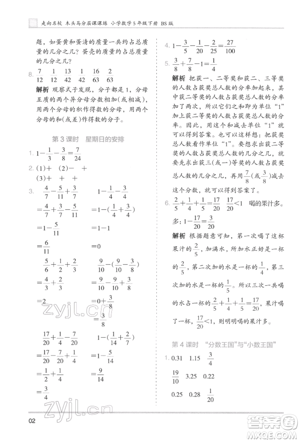 湖南師范大學(xué)出版社2022木頭馬分層課課練五年級(jí)下冊(cè)數(shù)學(xué)北師大版參考答案