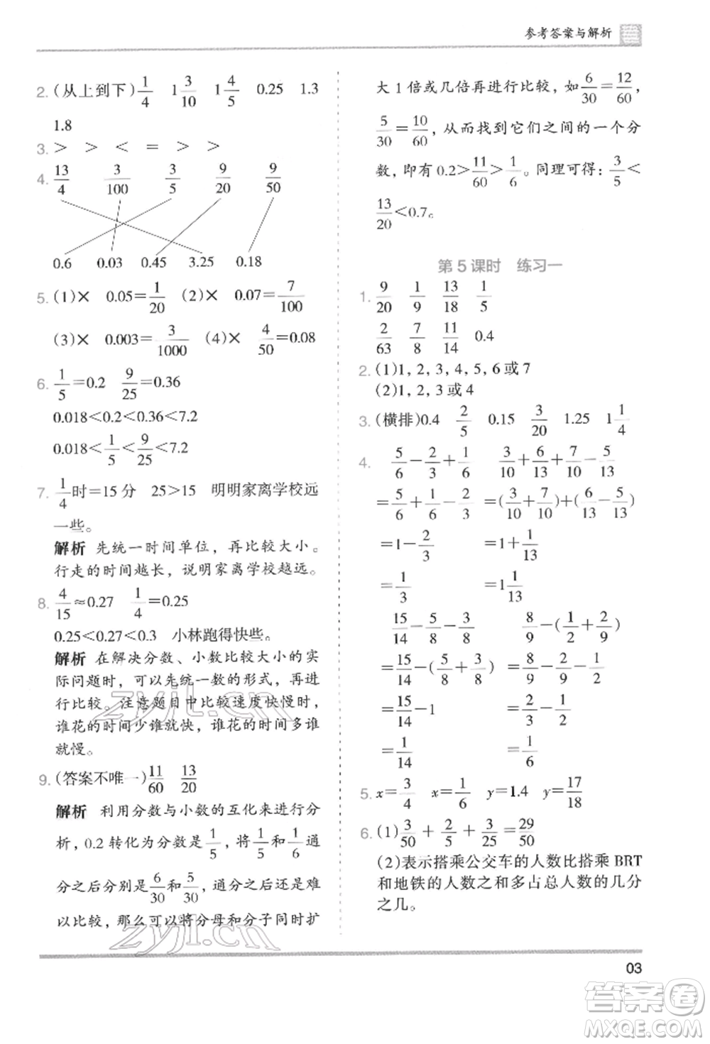 湖南師范大學(xué)出版社2022木頭馬分層課課練五年級(jí)下冊(cè)數(shù)學(xué)北師大版參考答案