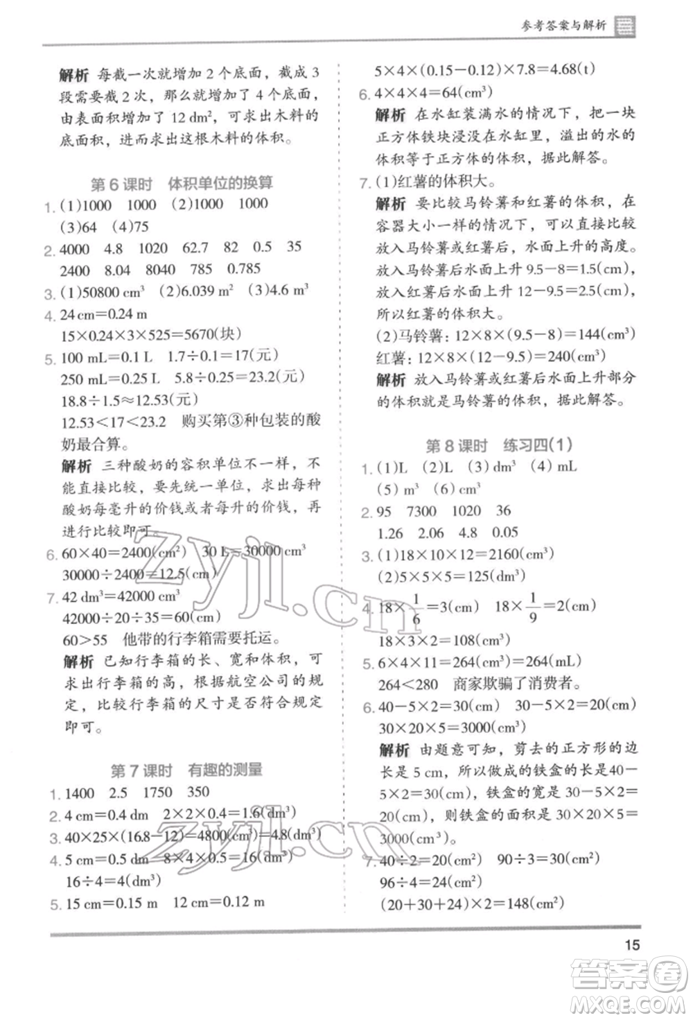 湖南師范大學(xué)出版社2022木頭馬分層課課練五年級(jí)下冊(cè)數(shù)學(xué)北師大版參考答案