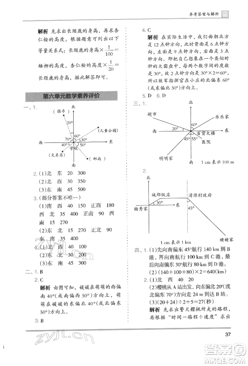 湖南師范大學(xué)出版社2022木頭馬分層課課練五年級(jí)下冊(cè)數(shù)學(xué)北師大版參考答案