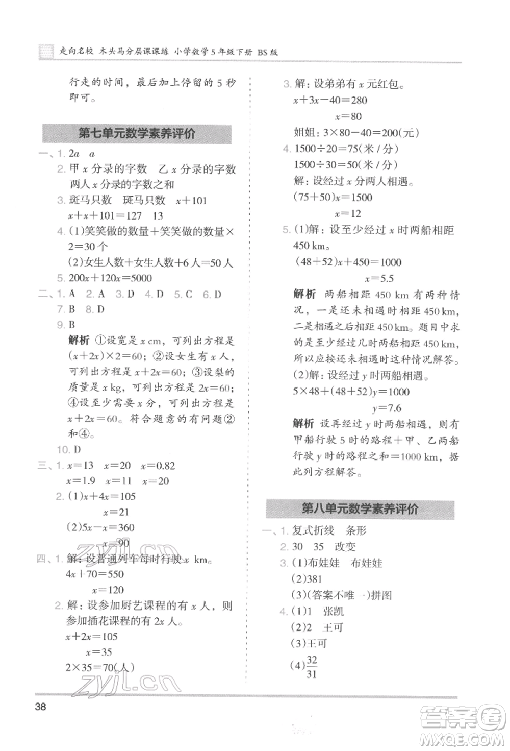 湖南師范大學(xué)出版社2022木頭馬分層課課練五年級(jí)下冊(cè)數(shù)學(xué)北師大版參考答案