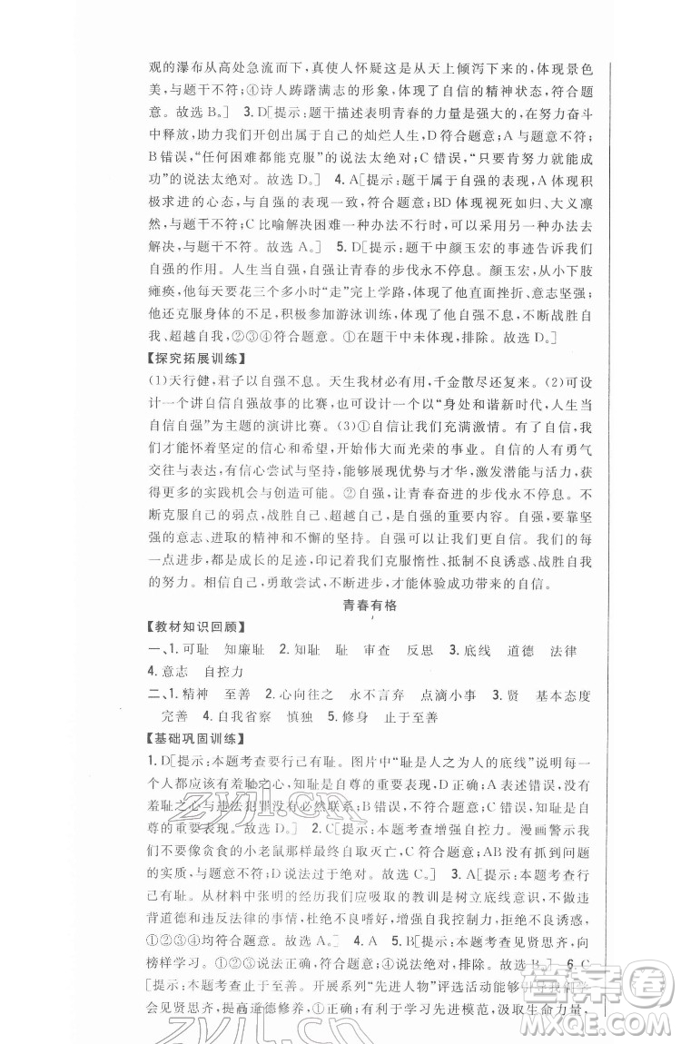 吉林人民出版社2022全科王同步課時(shí)練習(xí)道德與法治七年級(jí)下冊(cè)人教版答案