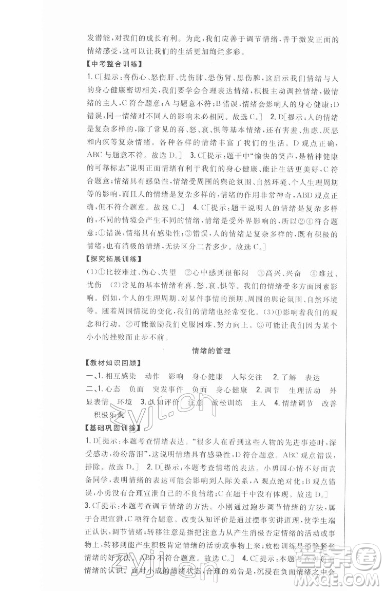 吉林人民出版社2022全科王同步課時(shí)練習(xí)道德與法治七年級(jí)下冊(cè)人教版答案