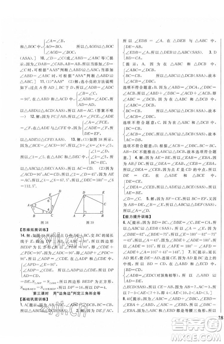 吉林人民出版社2022全科王同步課時(shí)練習(xí)數(shù)學(xué)七年級(jí)下冊(cè)北師版答案