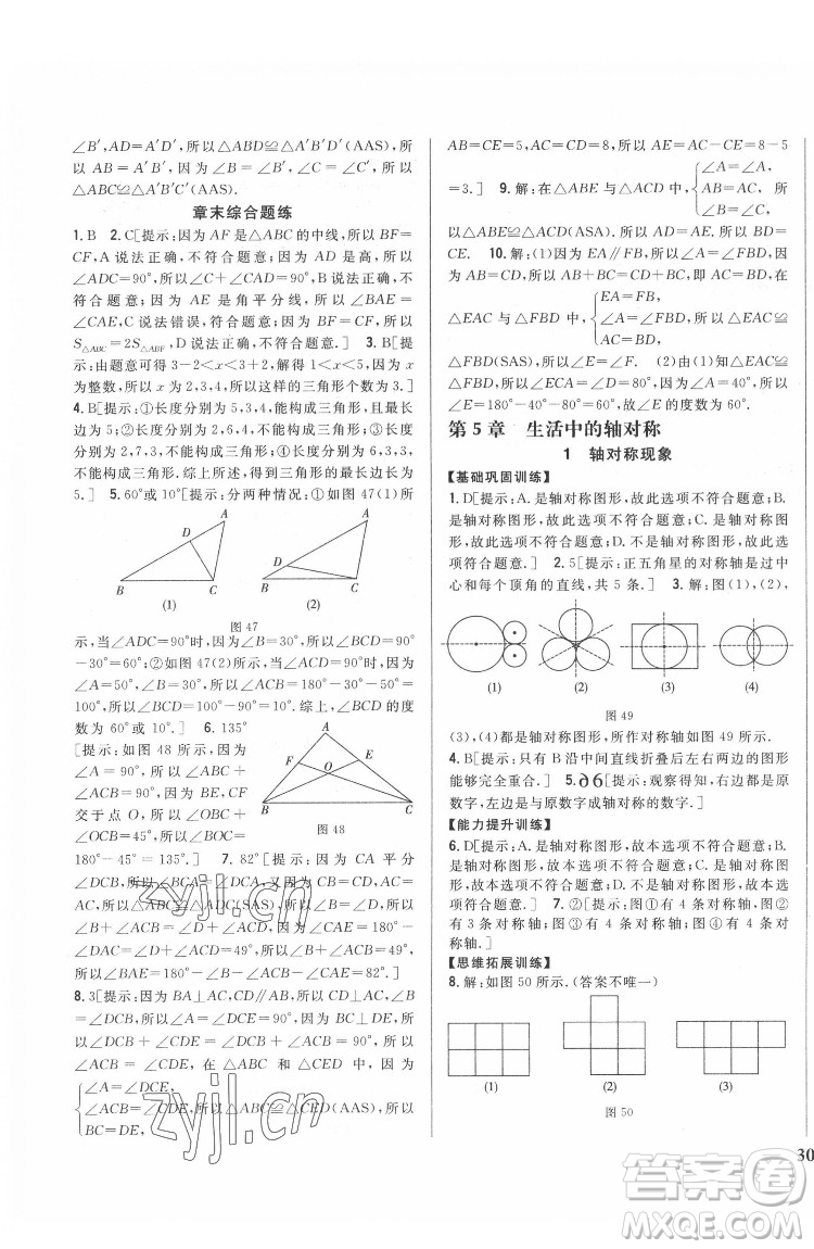 吉林人民出版社2022全科王同步課時(shí)練習(xí)數(shù)學(xué)七年級(jí)下冊(cè)北師版答案