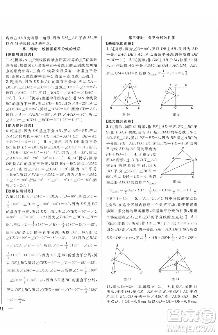 吉林人民出版社2022全科王同步課時(shí)練習(xí)數(shù)學(xué)七年級(jí)下冊(cè)北師版答案