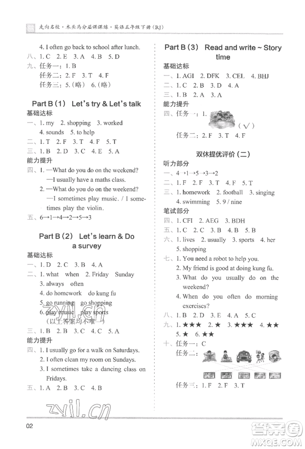 湖南師范大學出版社2022木頭馬分層課課練五年級下冊英語人教版參考答案