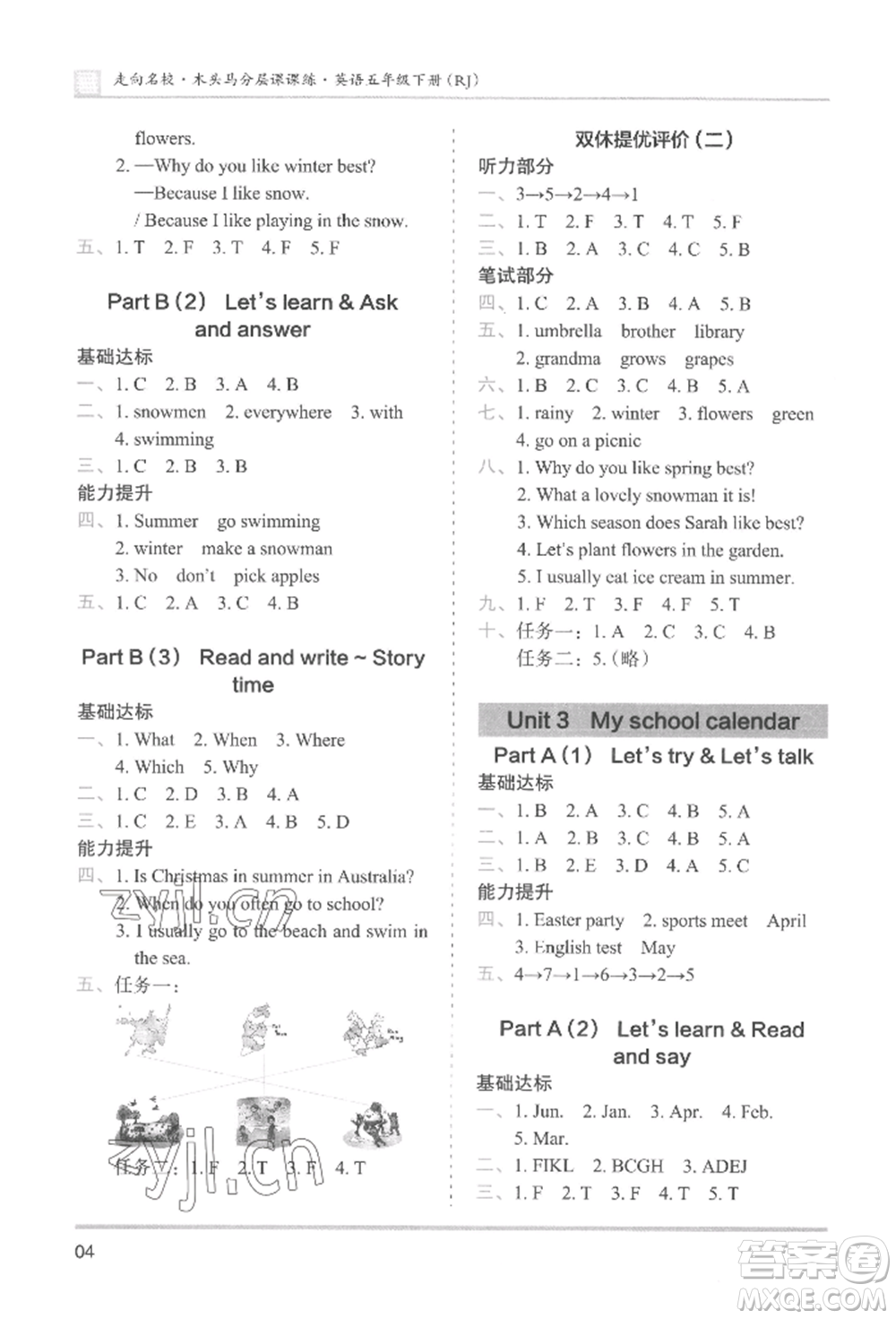 湖南師范大學出版社2022木頭馬分層課課練五年級下冊英語人教版參考答案