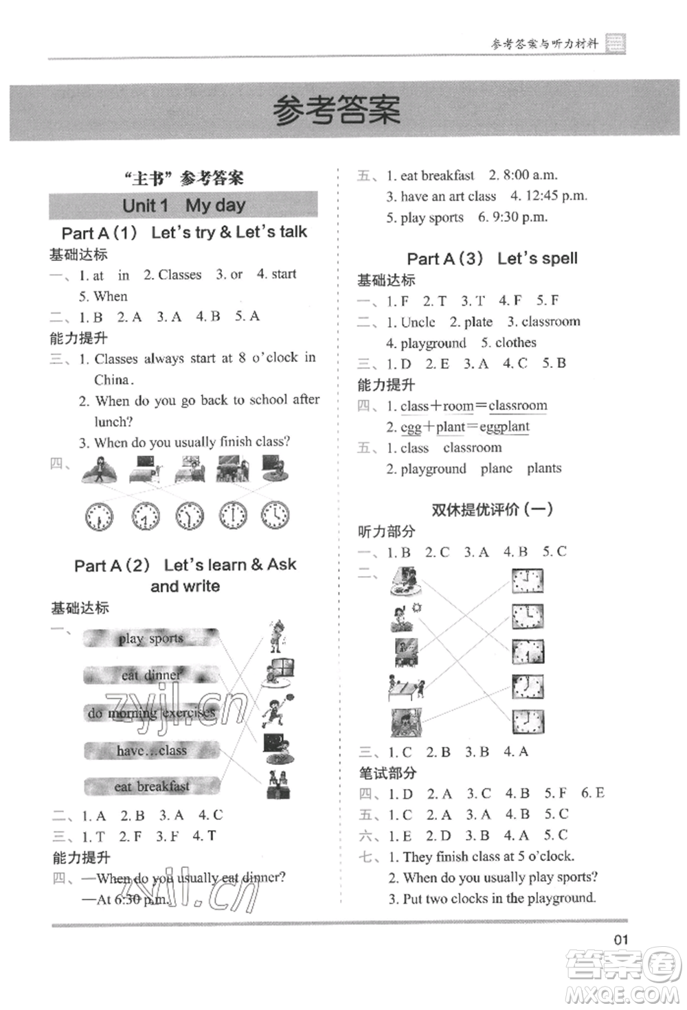 湖南師范大學出版社2022木頭馬分層課課練五年級下冊英語人教版參考答案