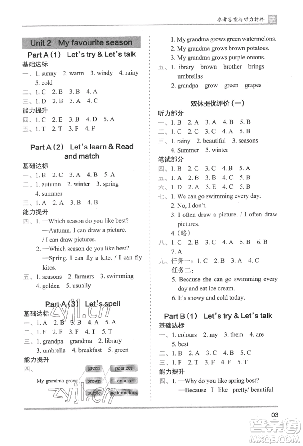 湖南師范大學出版社2022木頭馬分層課課練五年級下冊英語人教版參考答案