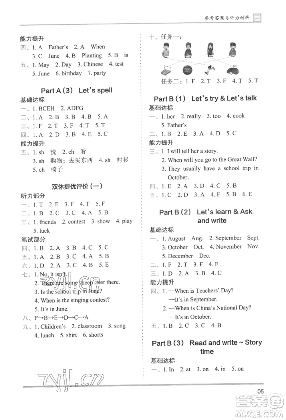 湖南師范大學出版社2022木頭馬分層課課練五年級下冊英語人教版參考答案