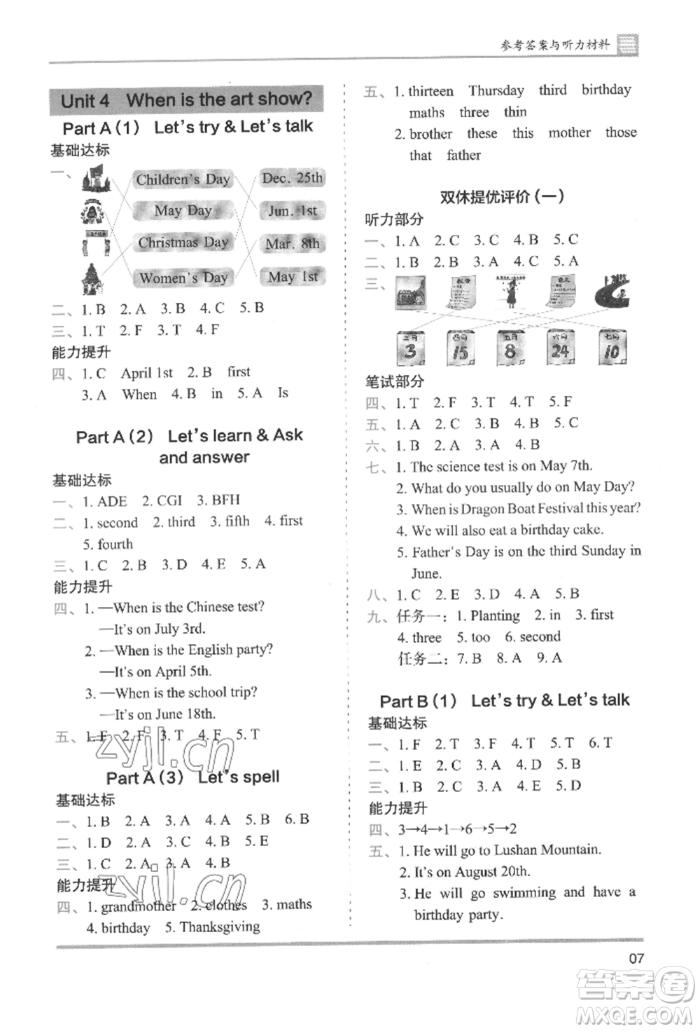 湖南師范大學出版社2022木頭馬分層課課練五年級下冊英語人教版參考答案