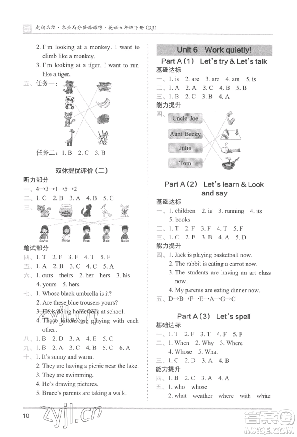 湖南師范大學出版社2022木頭馬分層課課練五年級下冊英語人教版參考答案