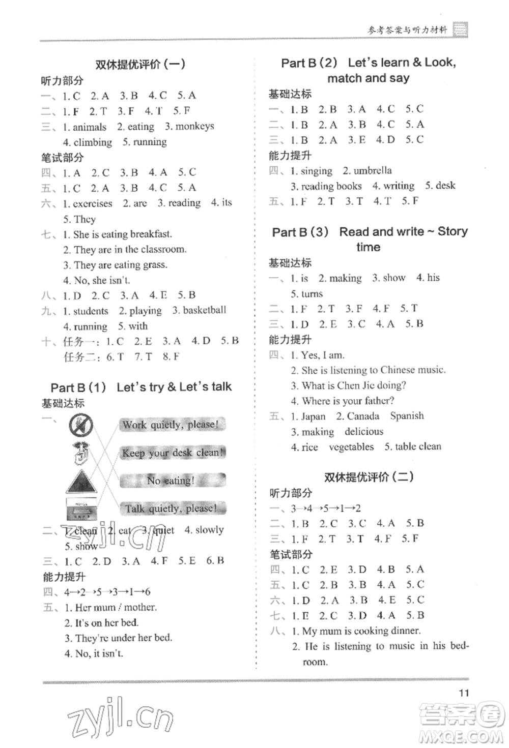 湖南師范大學出版社2022木頭馬分層課課練五年級下冊英語人教版參考答案