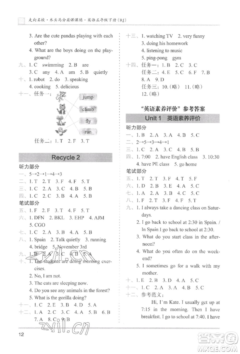 湖南師范大學出版社2022木頭馬分層課課練五年級下冊英語人教版參考答案