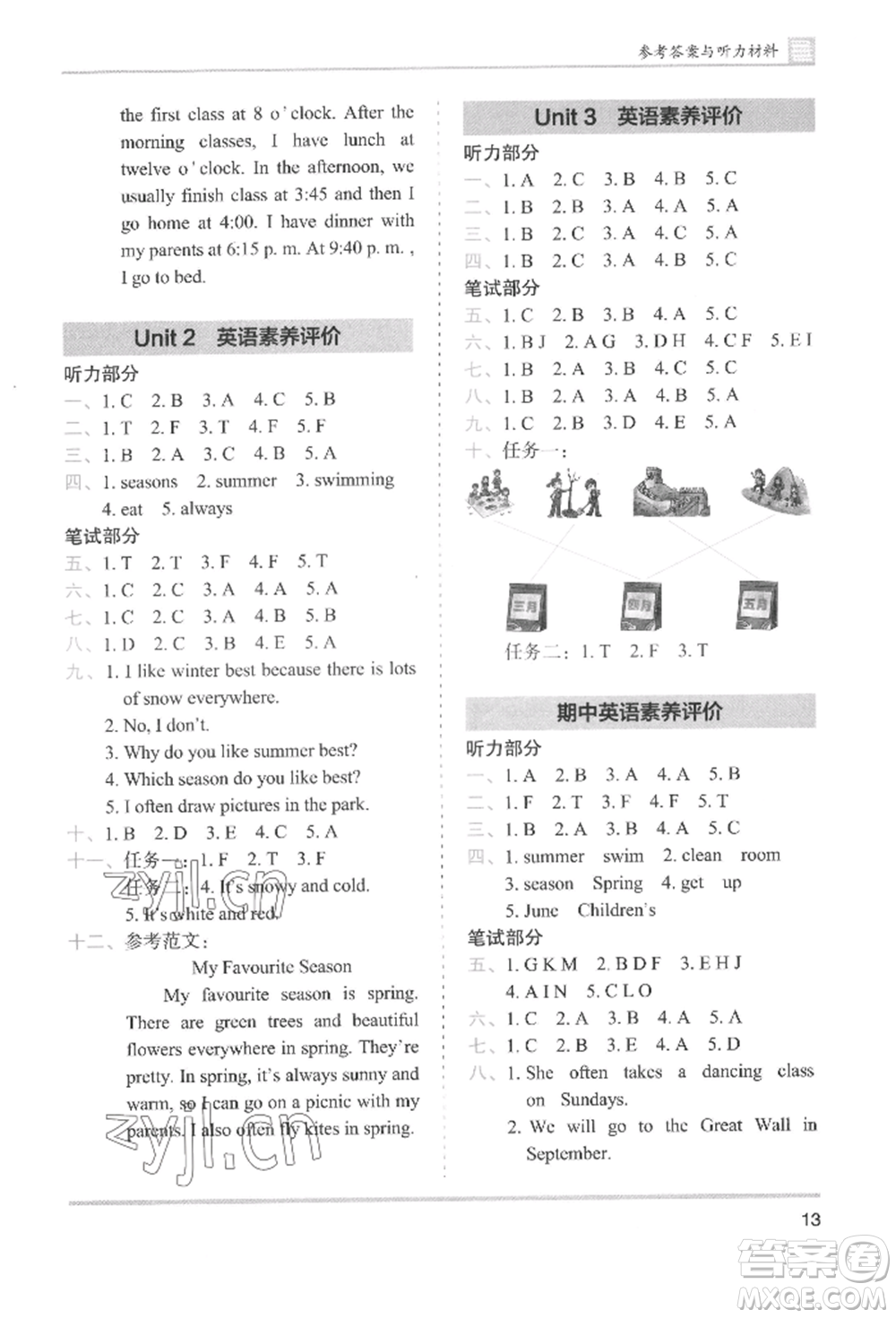 湖南師范大學出版社2022木頭馬分層課課練五年級下冊英語人教版參考答案