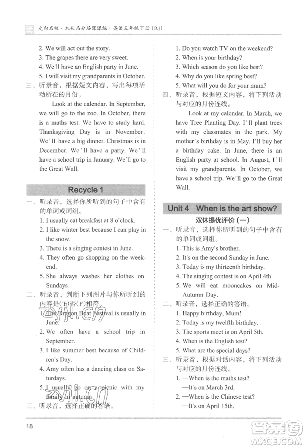 湖南師范大學出版社2022木頭馬分層課課練五年級下冊英語人教版參考答案