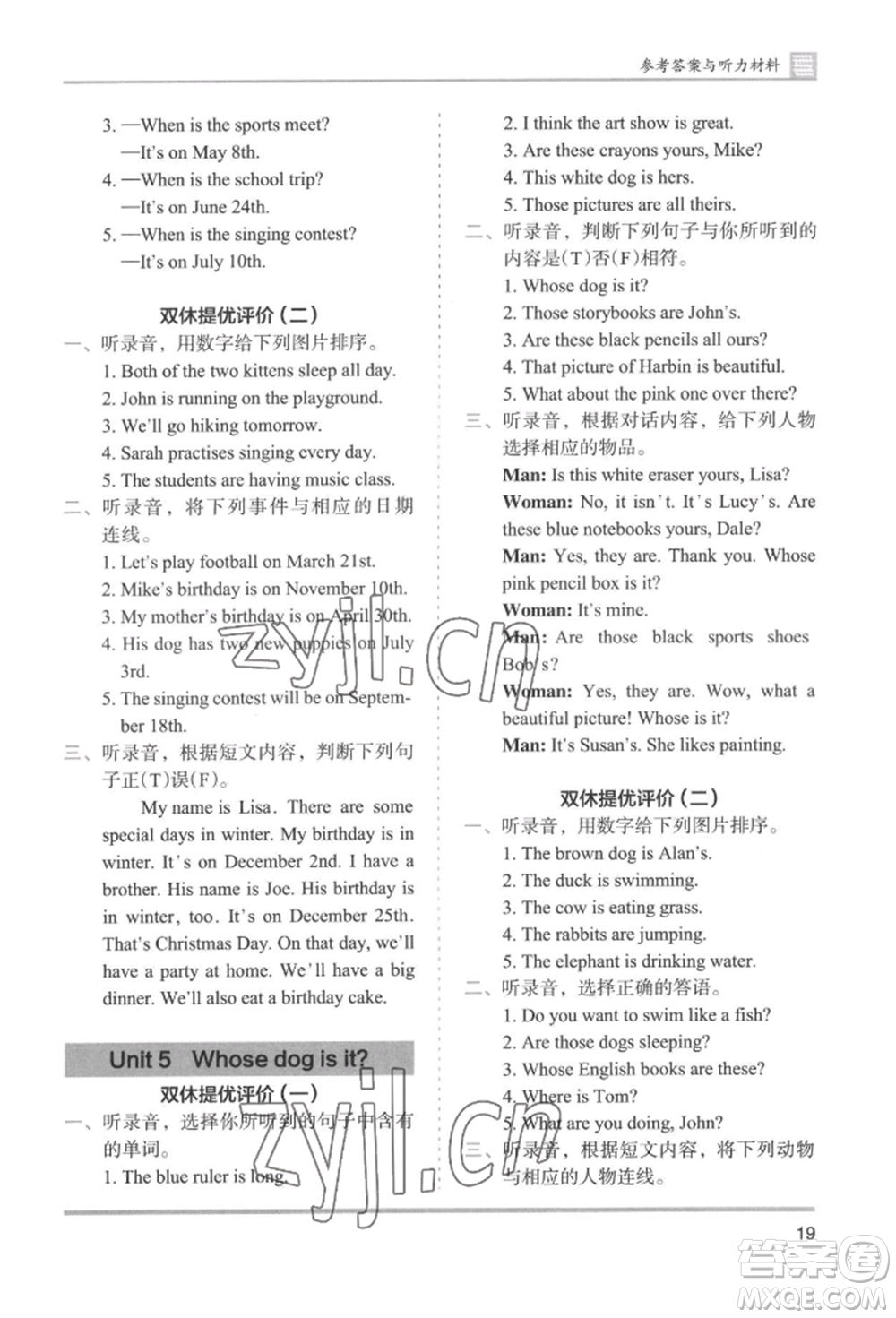 湖南師范大學出版社2022木頭馬分層課課練五年級下冊英語人教版參考答案