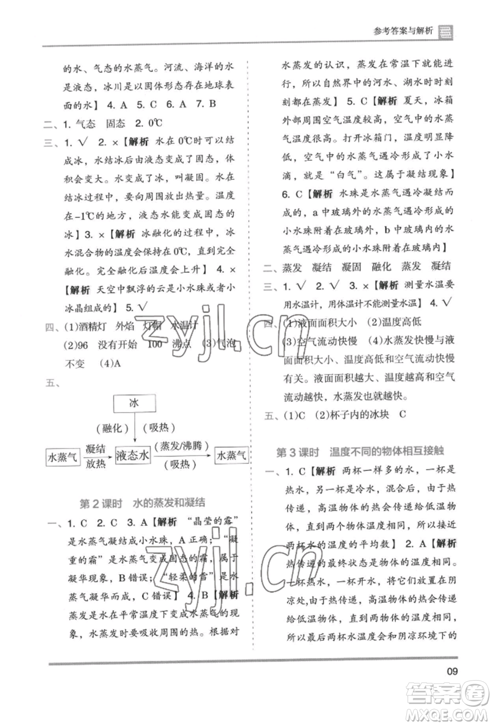 湖南師范大學(xué)出版社2022木頭馬分層課課練五年級(jí)下冊(cè)科學(xué)教科版參考答案