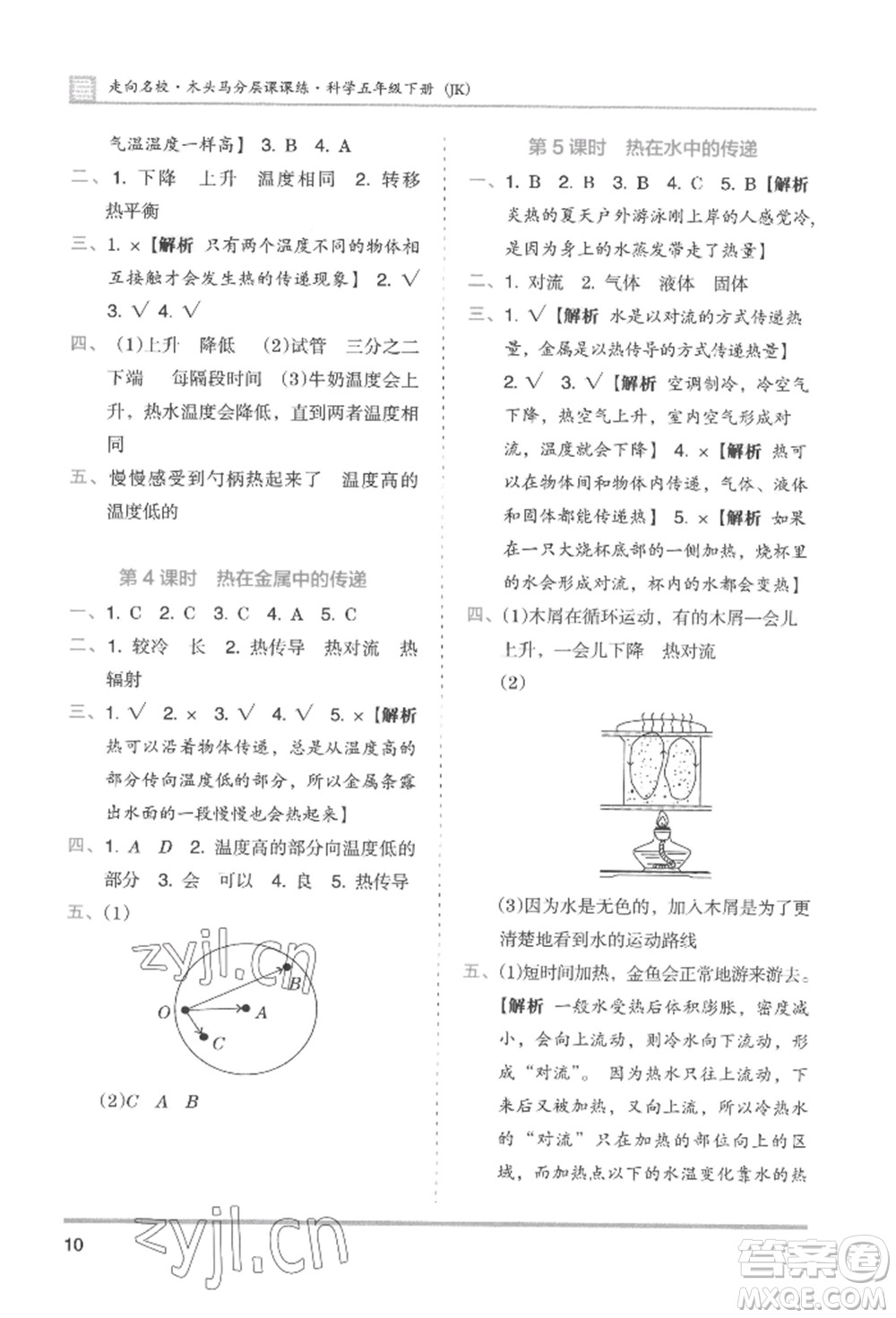 湖南師范大學(xué)出版社2022木頭馬分層課課練五年級(jí)下冊(cè)科學(xué)教科版參考答案