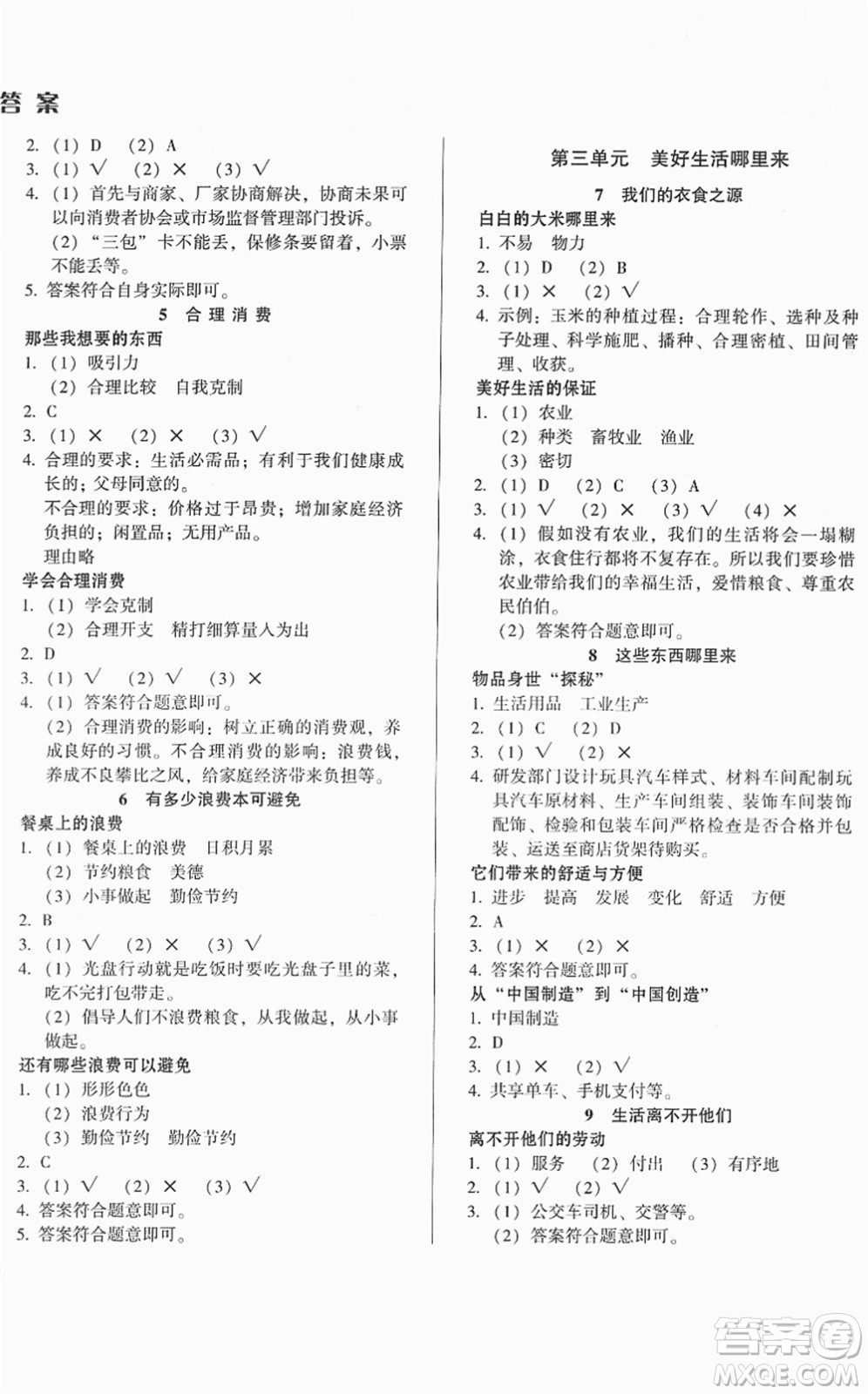 山東畫報(bào)出版社2022一課三練單元測試四年級道德與法治下冊人教版答案