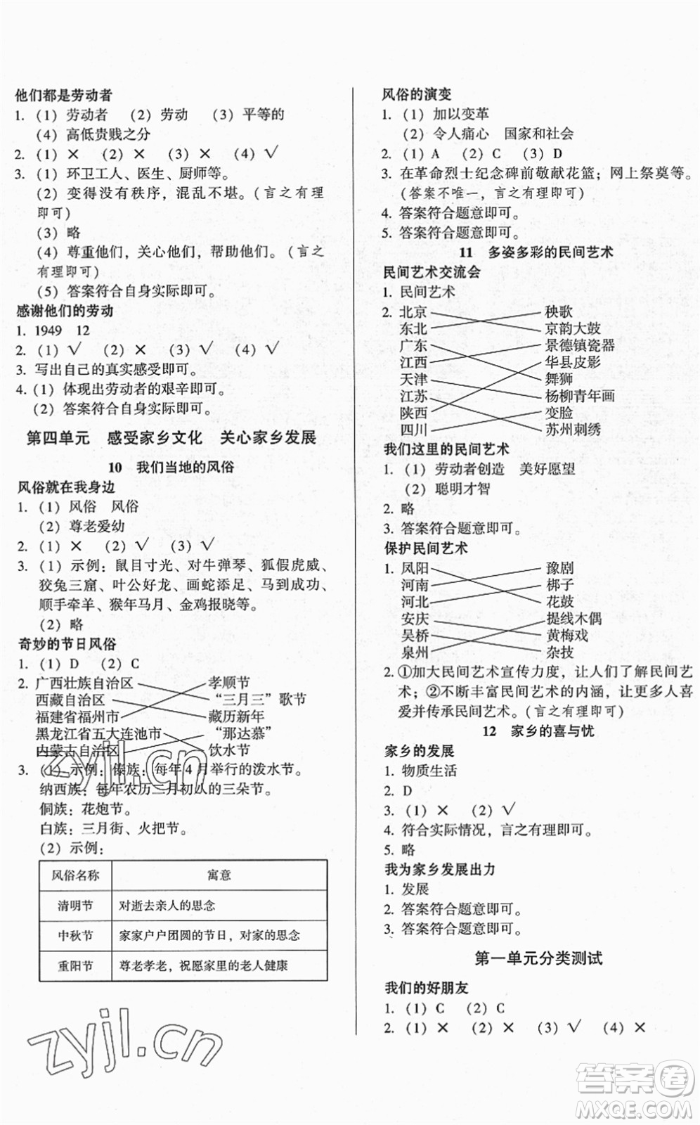 山東畫報(bào)出版社2022一課三練單元測試四年級道德與法治下冊人教版答案