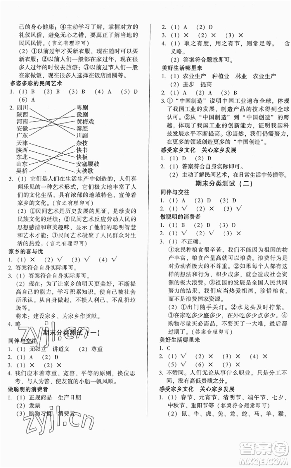 山東畫報(bào)出版社2022一課三練單元測試四年級道德與法治下冊人教版答案