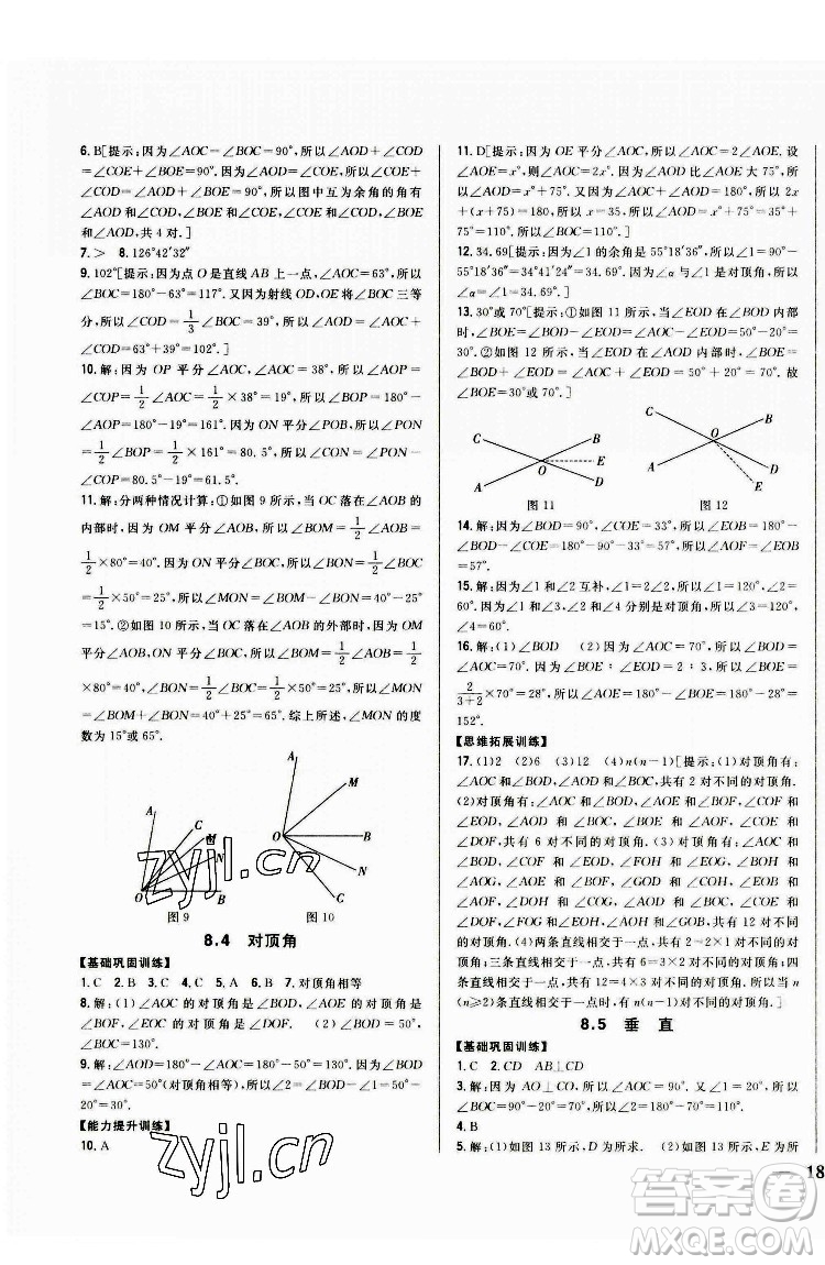 吉林人民出版社2022全科王同步課時(shí)練習(xí)數(shù)學(xué)七年級(jí)下冊(cè)青島版答案