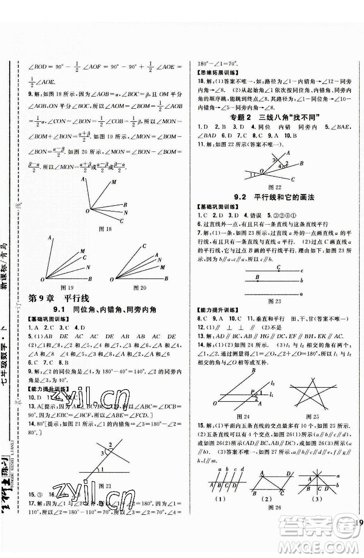 吉林人民出版社2022全科王同步課時(shí)練習(xí)數(shù)學(xué)七年級(jí)下冊(cè)青島版答案