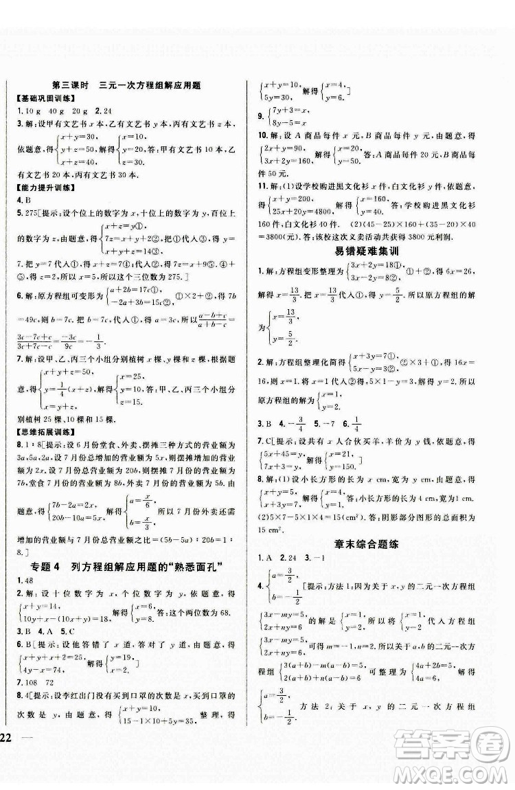 吉林人民出版社2022全科王同步課時(shí)練習(xí)數(shù)學(xué)七年級(jí)下冊(cè)青島版答案