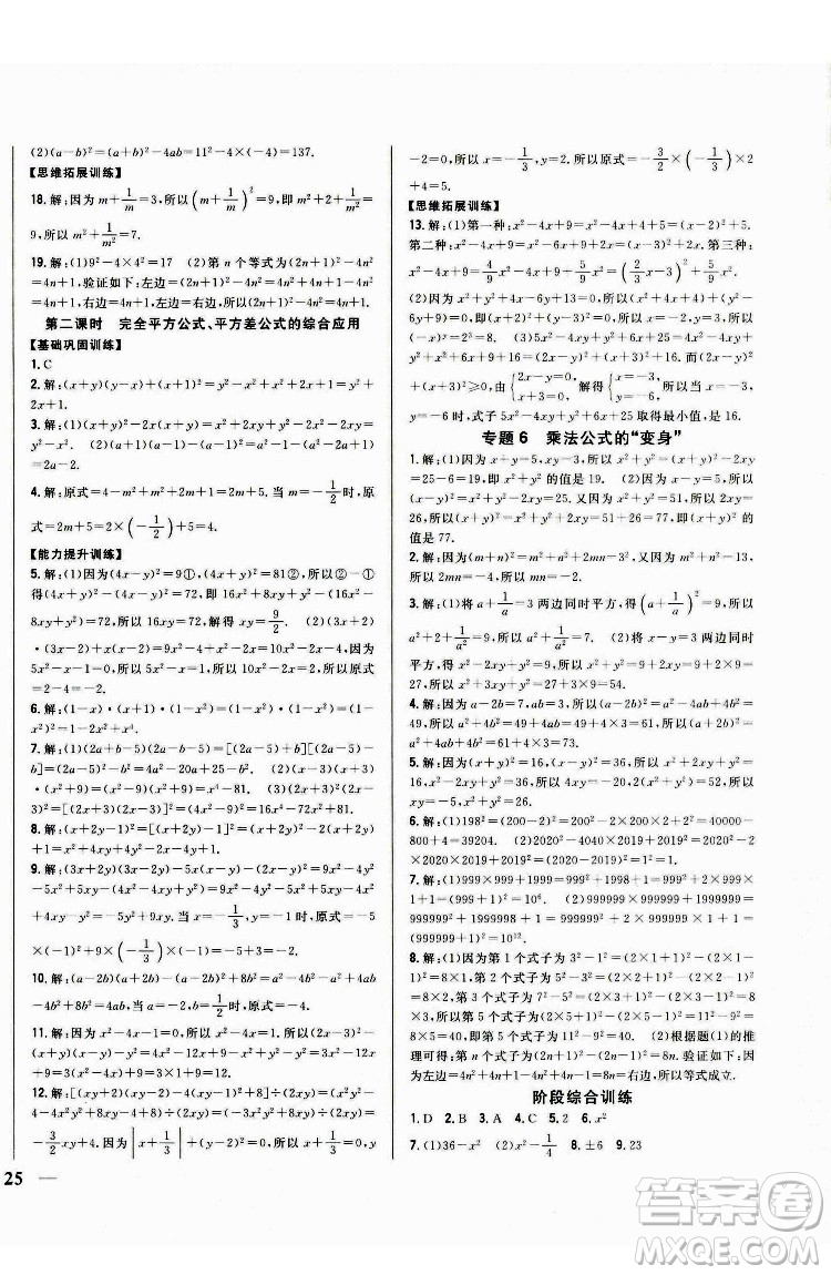 吉林人民出版社2022全科王同步課時(shí)練習(xí)數(shù)學(xué)七年級(jí)下冊(cè)青島版答案