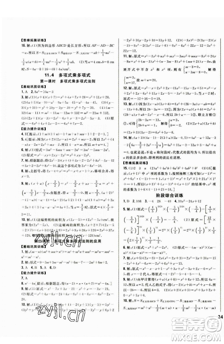 吉林人民出版社2022全科王同步課時(shí)練習(xí)數(shù)學(xué)七年級(jí)下冊(cè)青島版答案