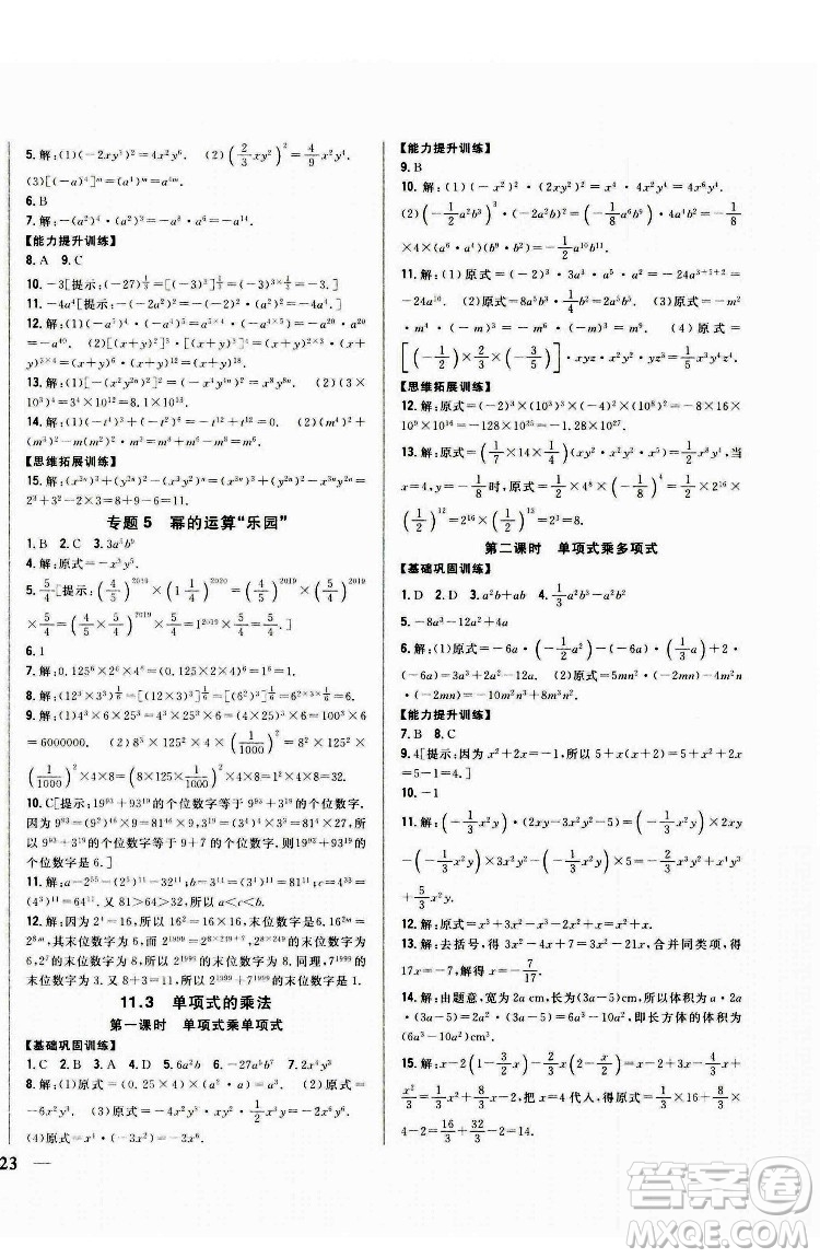 吉林人民出版社2022全科王同步課時(shí)練習(xí)數(shù)學(xué)七年級(jí)下冊(cè)青島版答案