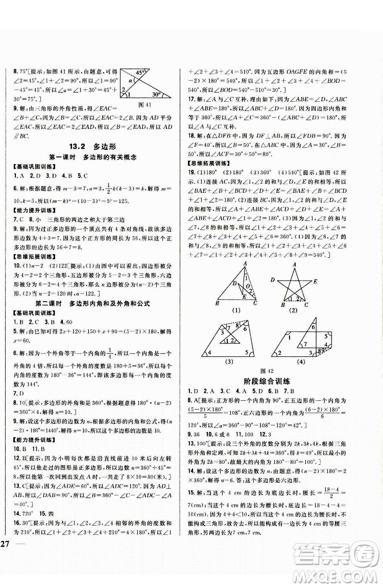 吉林人民出版社2022全科王同步課時(shí)練習(xí)數(shù)學(xué)七年級(jí)下冊(cè)青島版答案