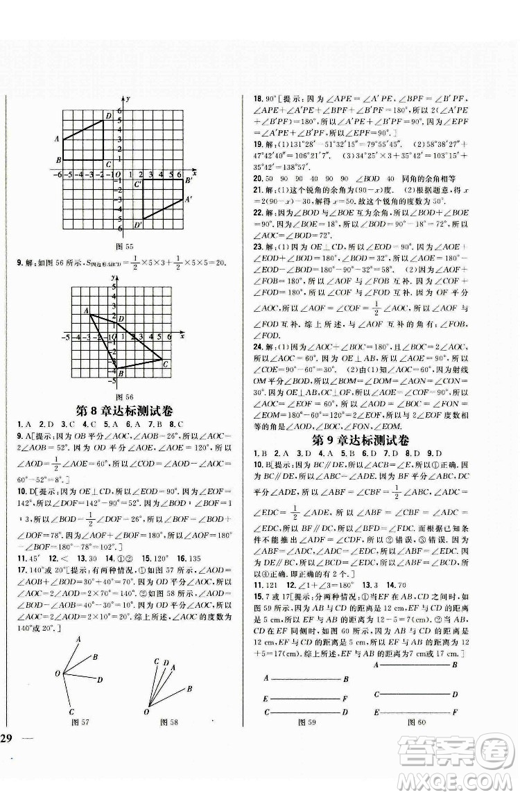 吉林人民出版社2022全科王同步課時(shí)練習(xí)數(shù)學(xué)七年級(jí)下冊(cè)青島版答案