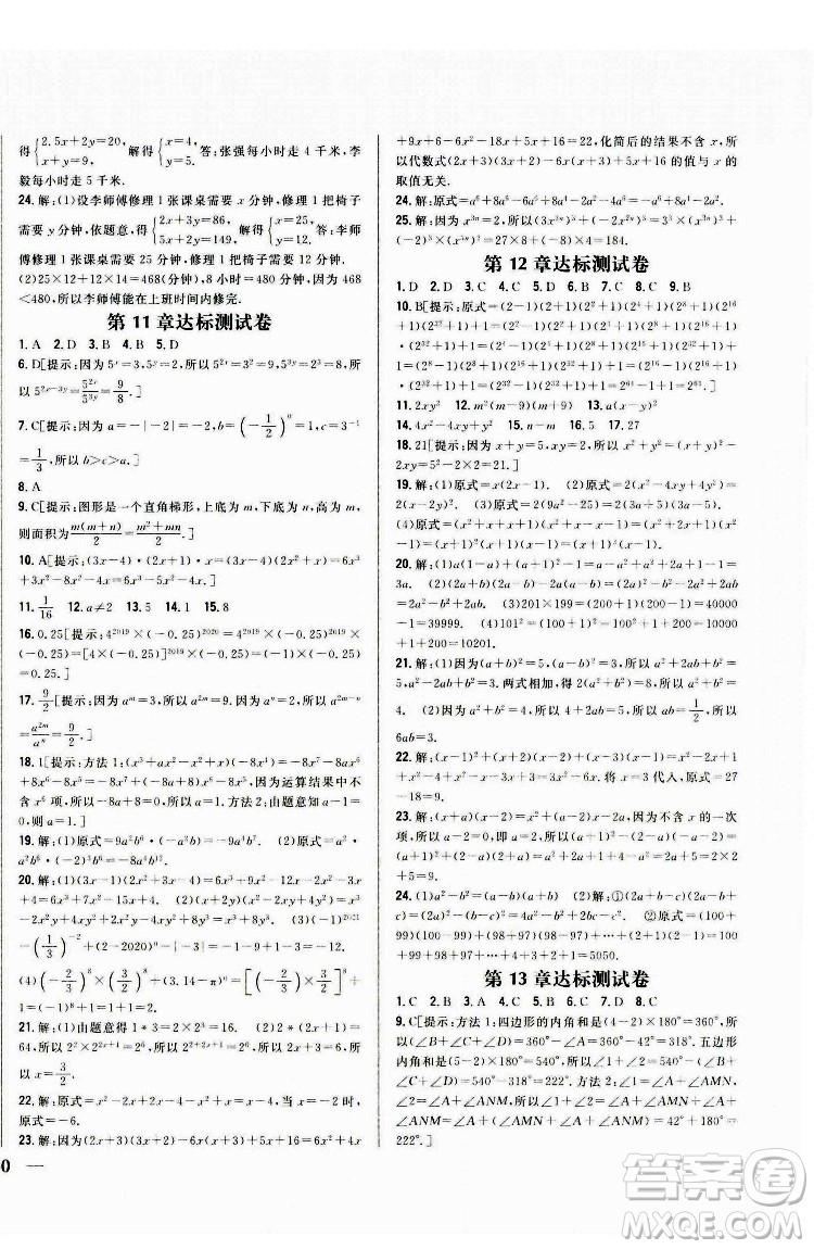 吉林人民出版社2022全科王同步課時(shí)練習(xí)數(shù)學(xué)七年級(jí)下冊(cè)青島版答案