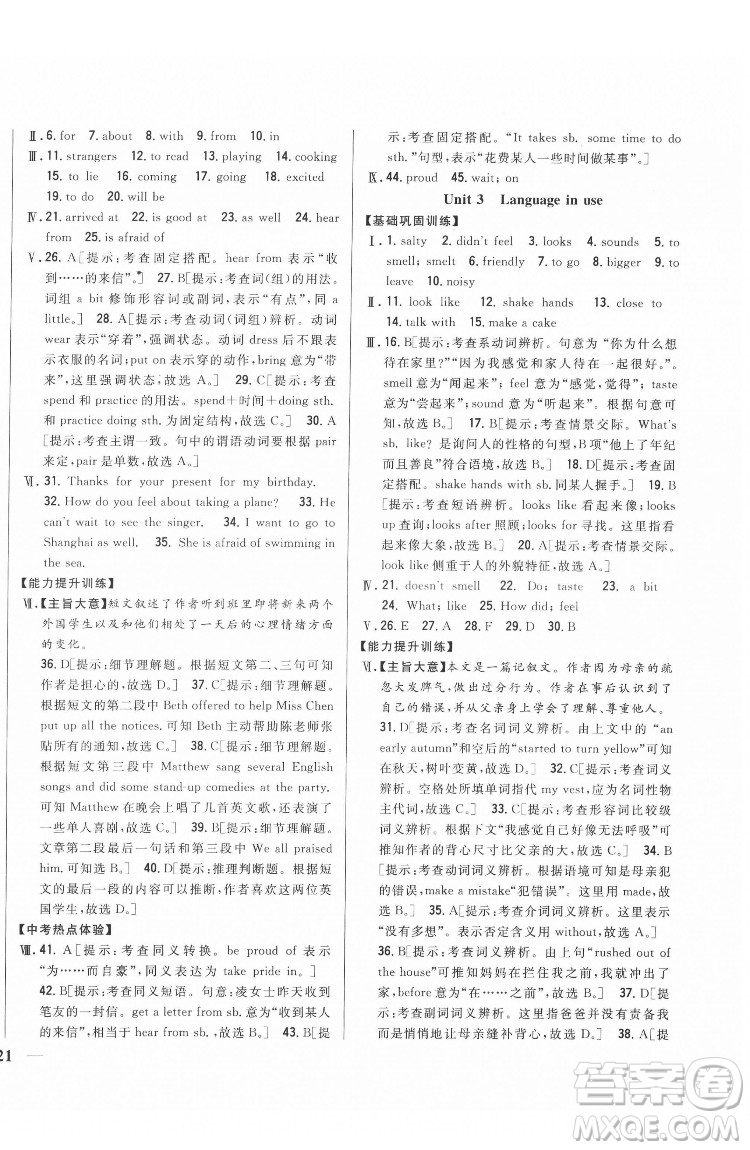 吉林人民出版社2022全科王同步課時練習英語八年級下冊新課標外研版答案