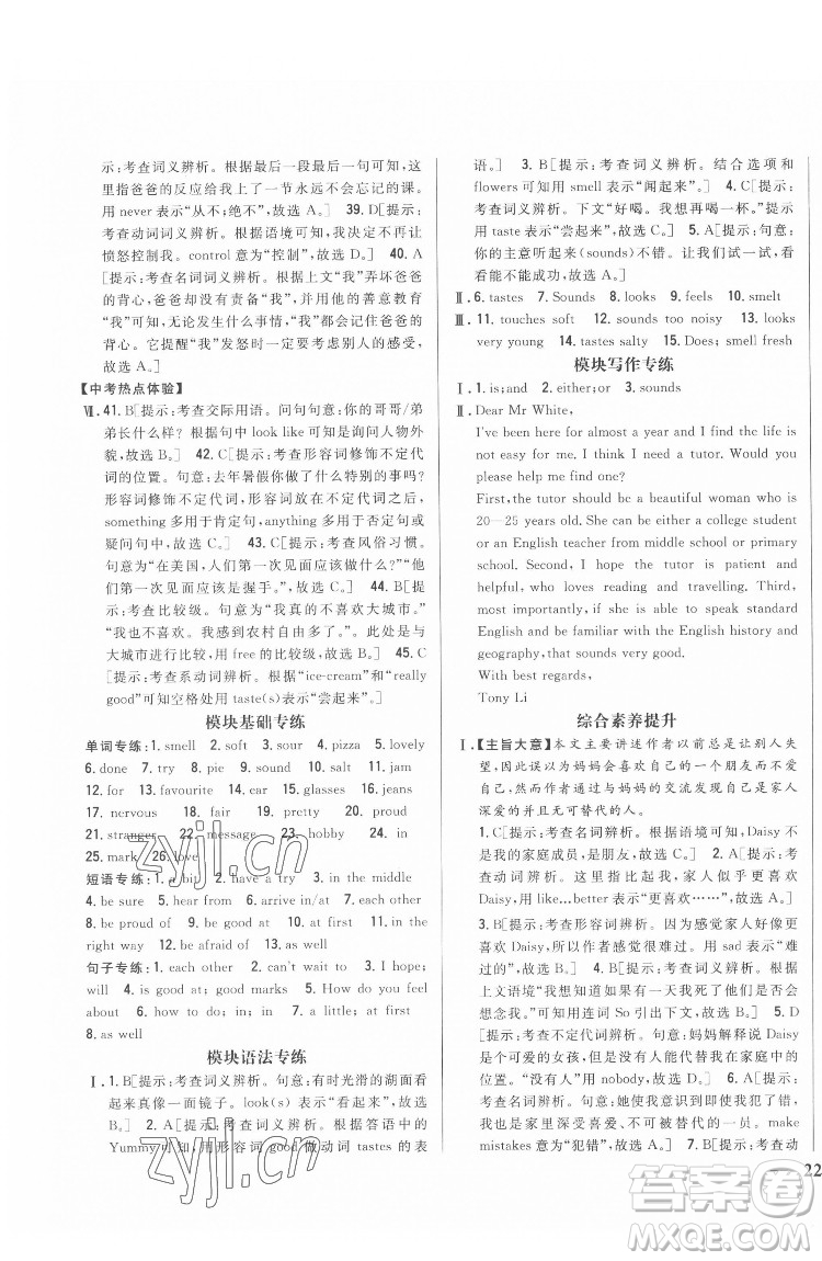 吉林人民出版社2022全科王同步課時練習英語八年級下冊新課標外研版答案