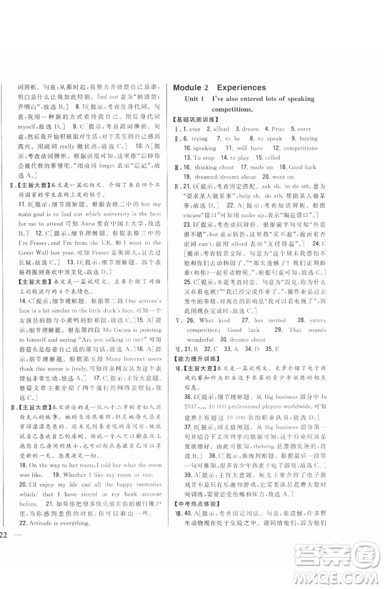 吉林人民出版社2022全科王同步課時練習英語八年級下冊新課標外研版答案