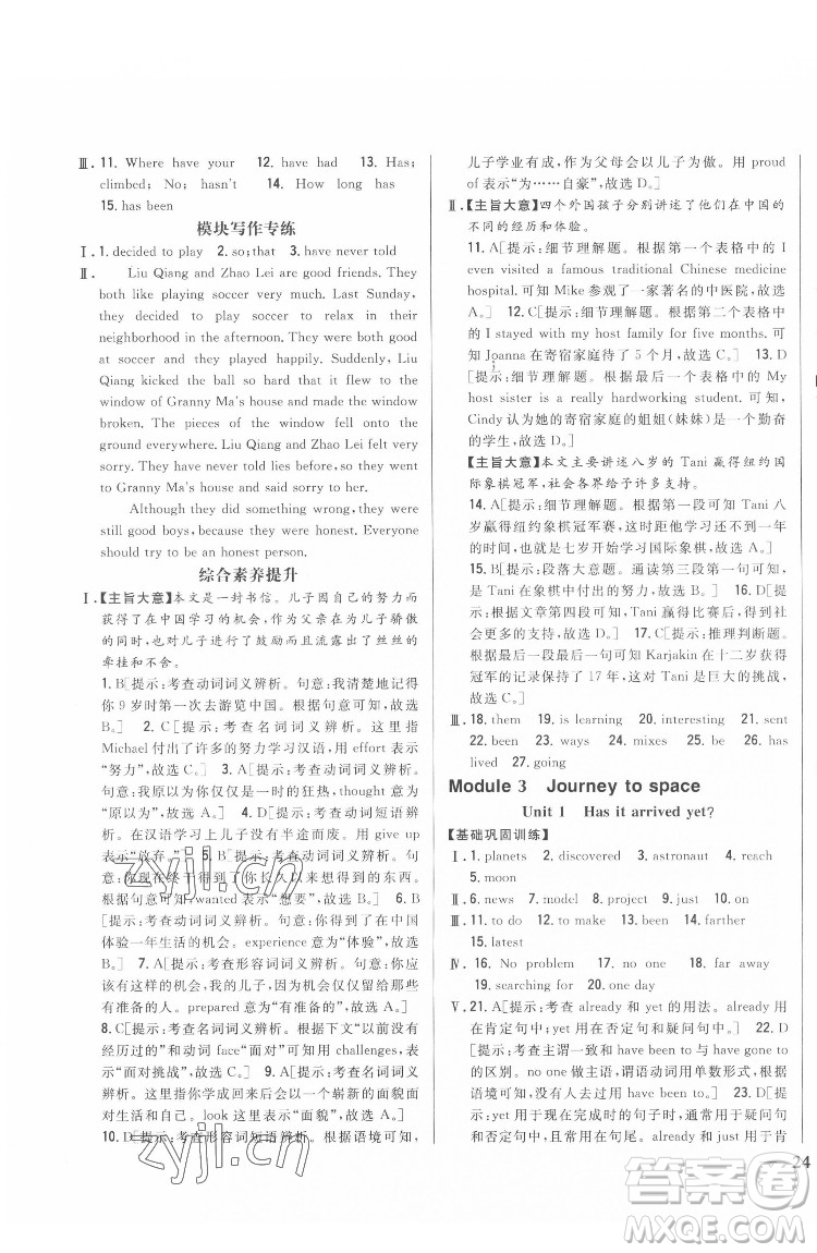 吉林人民出版社2022全科王同步課時練習英語八年級下冊新課標外研版答案