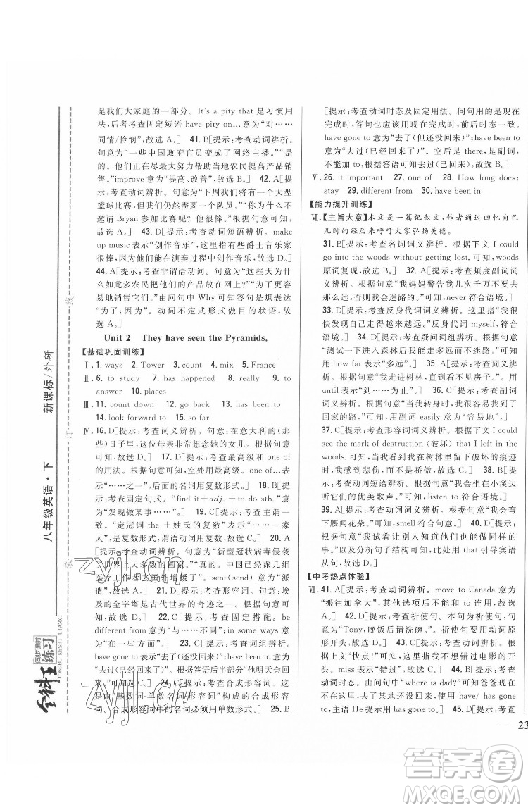 吉林人民出版社2022全科王同步課時練習英語八年級下冊新課標外研版答案