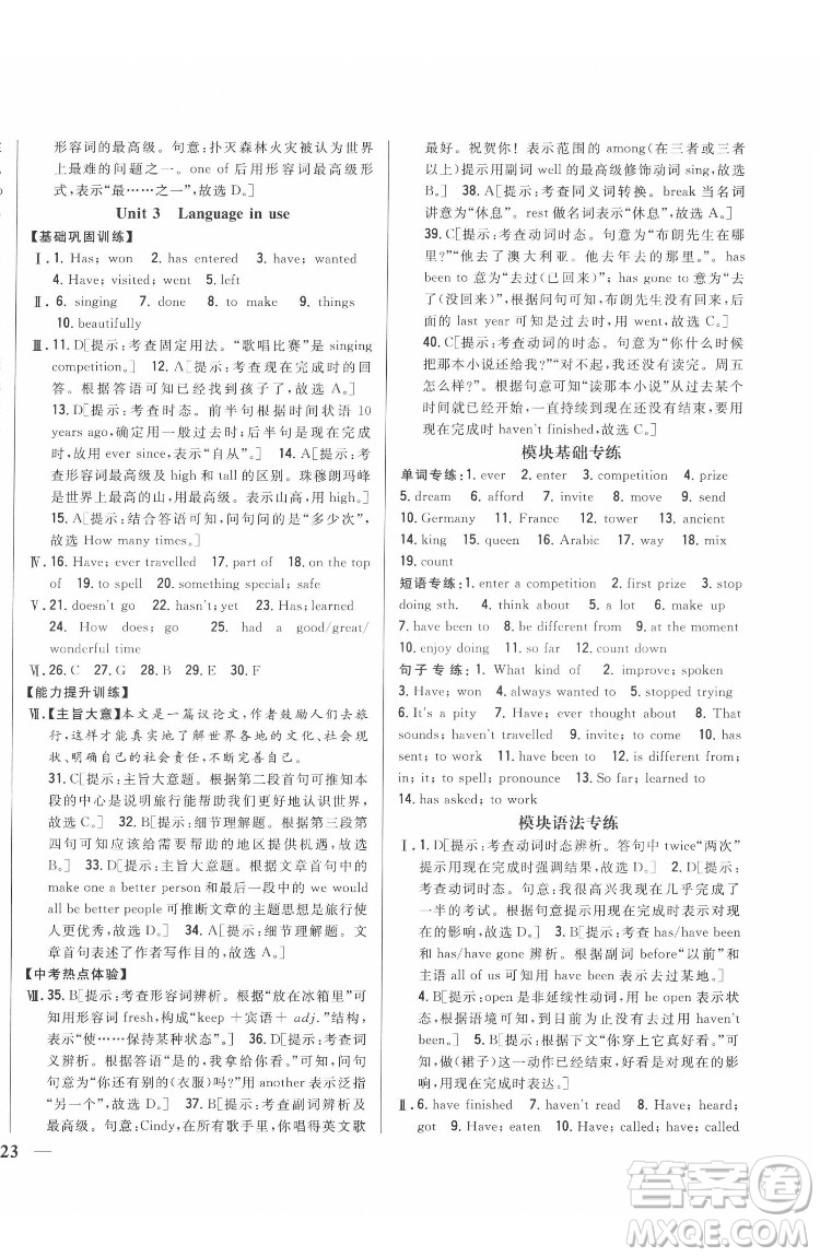 吉林人民出版社2022全科王同步課時練習英語八年級下冊新課標外研版答案