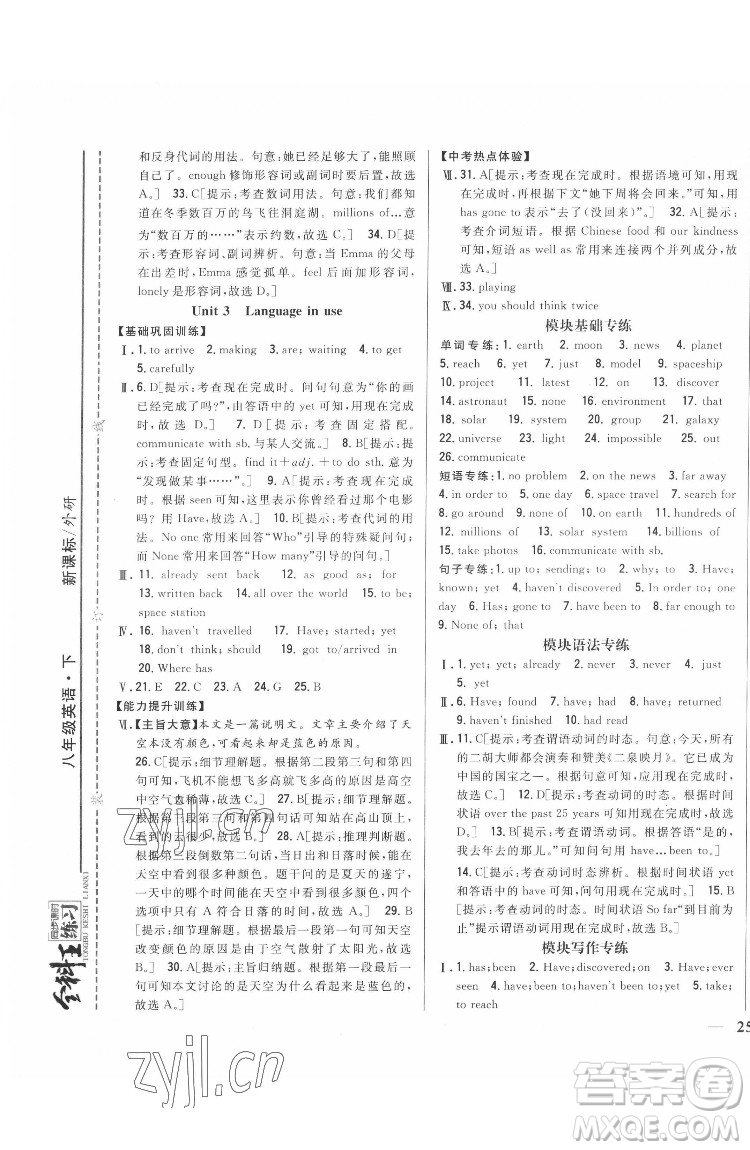 吉林人民出版社2022全科王同步課時練習英語八年級下冊新課標外研版答案