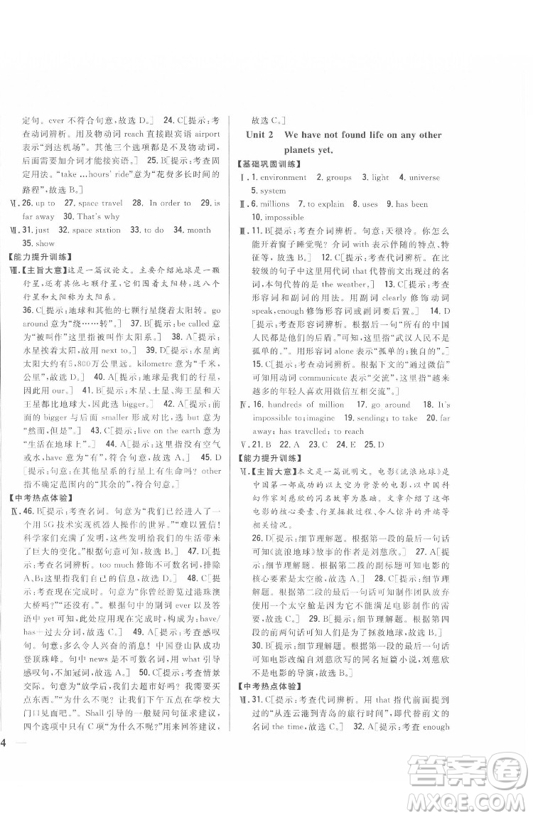 吉林人民出版社2022全科王同步課時練習英語八年級下冊新課標外研版答案